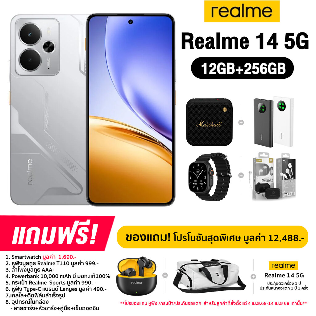 Realme 14 5G (12+256GB) จอ AMOLED ขนาด 6.67 นิ้ว รองรับ 2 SIM กล้องหลัก 50MP แบต 6,000mAh ชาร์จไว 45W (รับประกันศูนย์ไทย 1 ปี) ราคา 11,999 บาท*ส่งฟรี