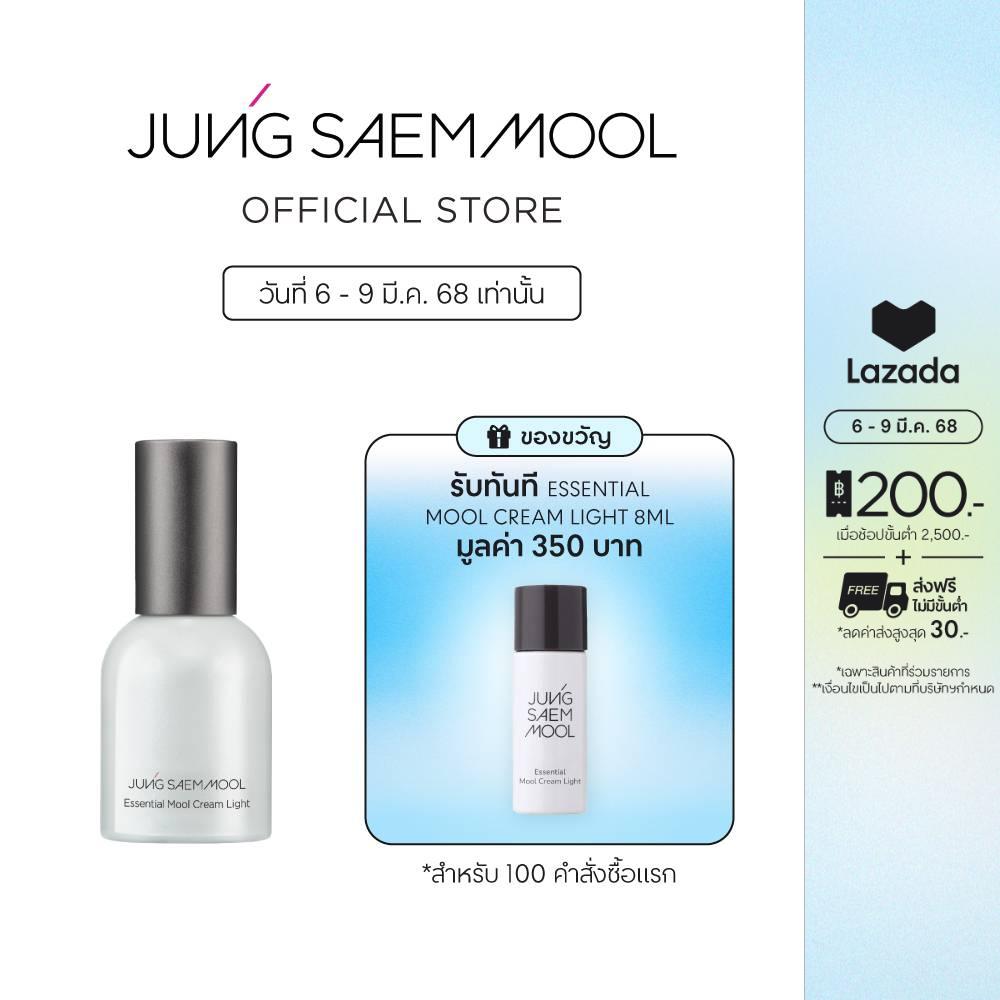 JUNGSAEMMOOL Essential Mool Cream Light จองแซมมุล เอสเซนเชียล มุล ครีม ไลท์ ครีมบำรุงเข้มข้นสูตรบางเบา ราคา 1,950 บาท*ส่งฟรี