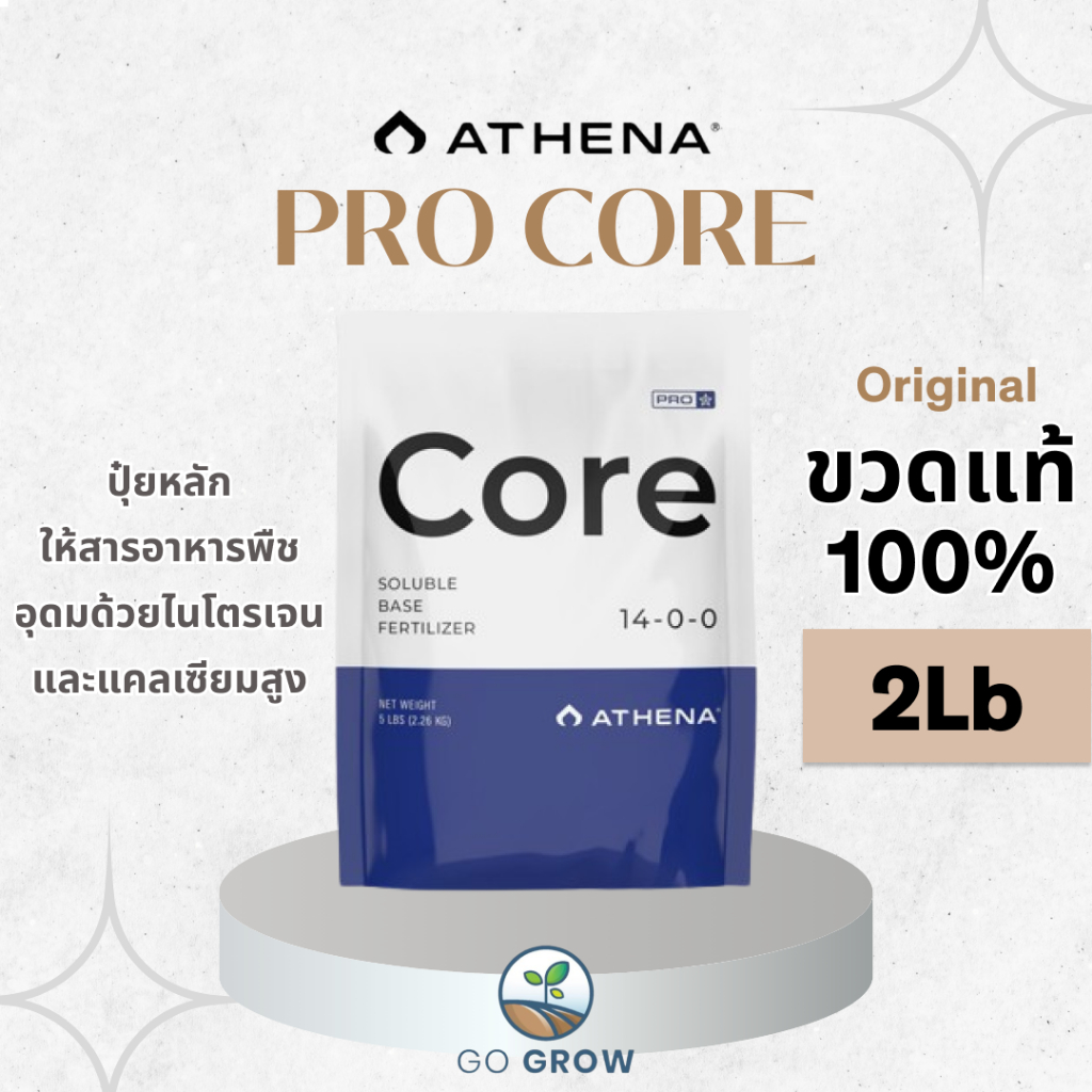 [สินค้าพร้อมจัดส่ง]⭐⭐[ขวดแท้] Athena Pro Core 2Lb Hydroponic Fertilizer ปุ๋ยหลักให้สารอาหารพืช ปุ๋ยแห้งที่มีไนโตรเจน แคลเซียม และธาตุรองสูง[สินค้าใหม่]จัดส่งฟรีมีบริการเก็บเงินปลายทาง⭐⭐ ราคา 1,783 บาท*ส่งฟรี
