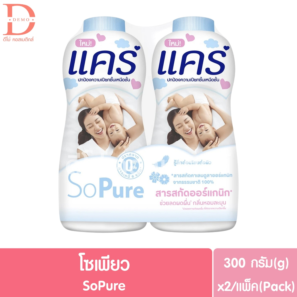 แคร์ แป้งฝุ่นเด็ก แพ็คคู่ 300-350g.x2 Care Baby Talcum Pack