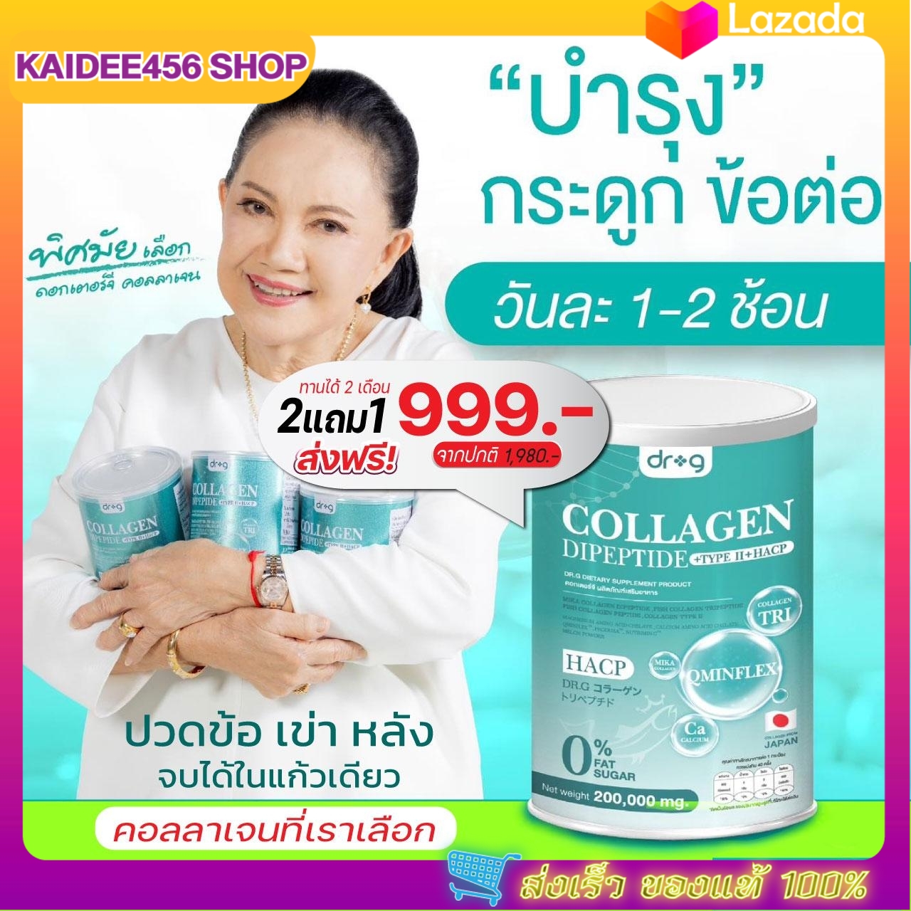 Dr.G Collagen ส่งฟรี/พร้อมส่ง กระป๋องใหญ่ ผิว ผม เล็บ กระดูกDipeptide +Type 2 + HACPคอลลาเจนไดเปปไทด์ คอลลาเจนผง นำเข้าจากญี่ปุ่น ราคา 499 บาท*ส่งฟรี