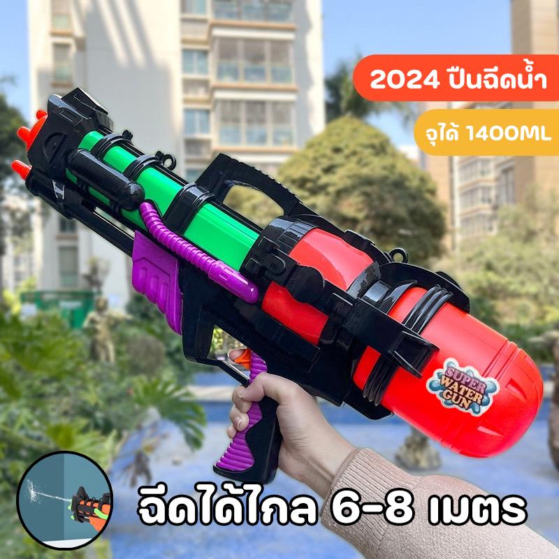 (พร้อมส่งจากไทย) ปืนฉีดน้ำ 520ml,720ml,1400ml ปืดฉีดน้ำสงกรานต์ขนาดใหญ่ ปรับแรงดันได้ สำหรับเด็ก7ปีขึ้นไป ราคา 108 บาท*ส่งฟรี
