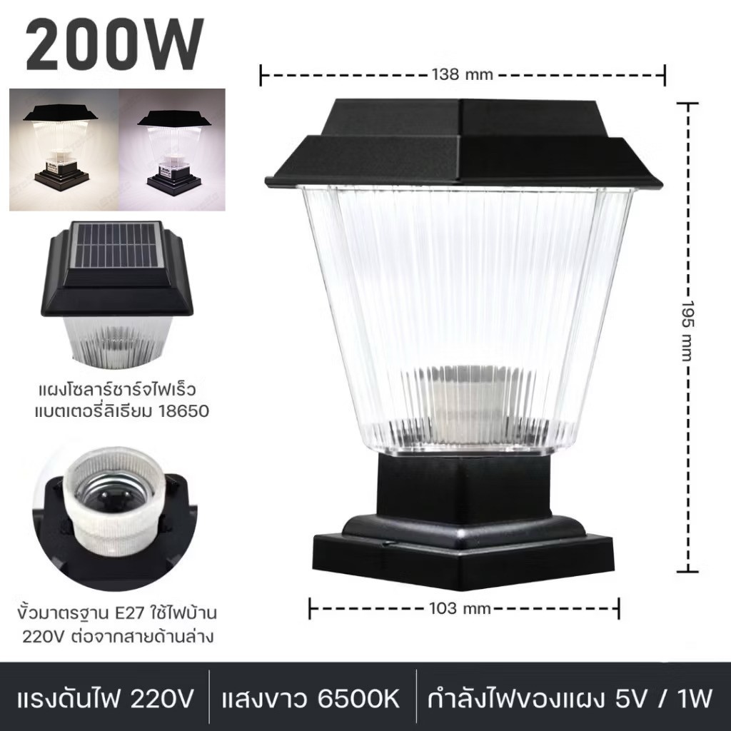 โคมไฟหัวเสาโซล่าเซลล์ทรงสีเหลี่ยม กำลังไฟ 200W แสงขาว/แสงที่อบอุ่น 6500K/3000K โคมไฟหัวเสา 2in1 ใส่หลอด E27 ได้ พร้อมส่ง