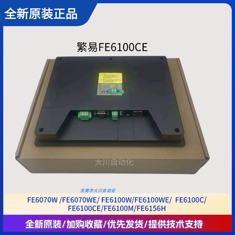 Màn Hình Cảm Ứng Hoàn Toàn Mới  FE6070WE/H/FE6070C/3070C-V1FE6100WE/CM/FE6156H - Fe6100ce