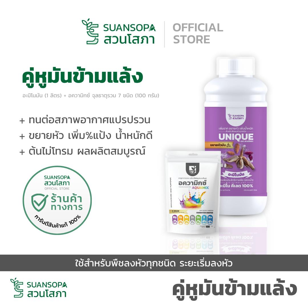 Garden of Pho Sa Is the Partner That Can'T Be Missed. for All Types of Plants That Produce Fruit, from the Early Stages of Fruit Production to the Harvest Season. ราคา 612 บาท*ส่งฟรี