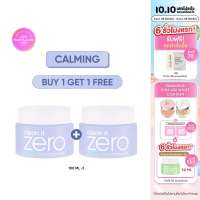 (BUY 1 GET 1) BANILA CO Clean It Zero Calming Cleansing Balm 100ml.  คลีน อิท ซีโร่ คาล์มมิ่ง คลีนซิ่ง บาล์ม 100มล.