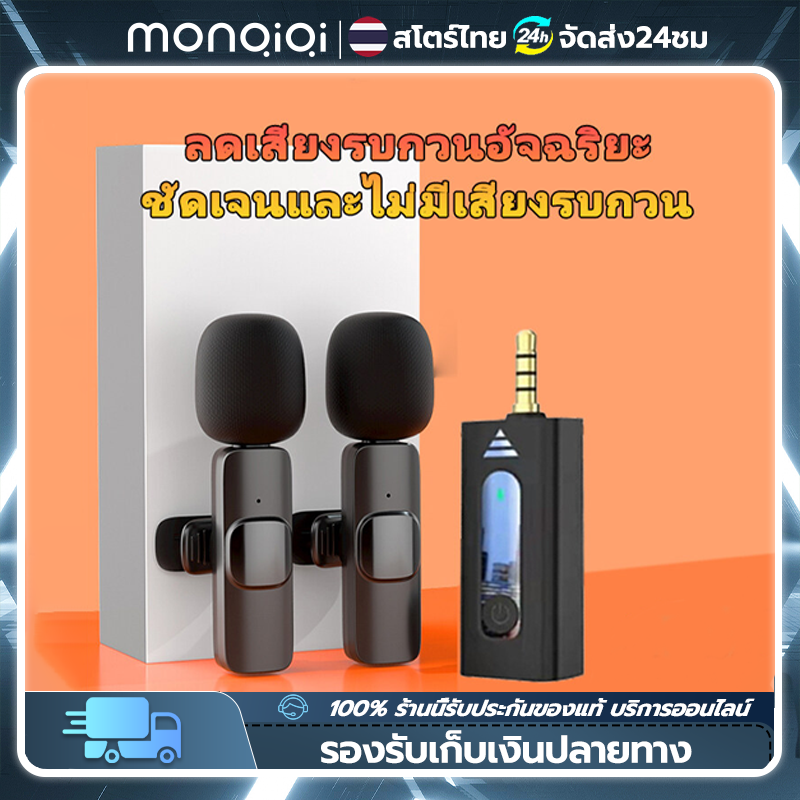 Monqiqi Wireless Microphone รุ่น3.5 ไมโครโฟนไร้สาย สมาร์ทโฟนลำโพง ไมค์ไลฟ์สด Live Broadcast Gaming Mic ราคา 190 บาท*ส่งฟรี