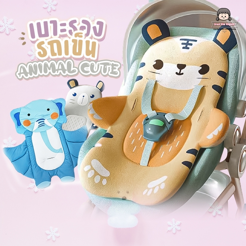 เบาะรองรถเข็นเด็ก รุ่น Animal Cute (A018)  แผ่นรองรถเข็น เบาะรองคาร์ซีท เบาะรองเก้าอี้เด็ก ใช้ได้กับรถเข็นทุก