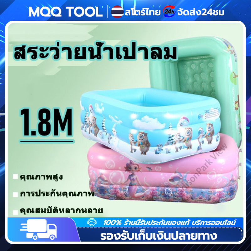 MonQiQi สระน้ำเป่าลม สระน้ําเด็ก สระว่ายน้ำเป่าลม สระว่ายน้ำเด็ก สระว่ายน้ำเด็ก 3 ชั้น 1.8/1.5/1.2เมตร PVC Swiming Pool ราคา 179 บาท*ส่งฟรี