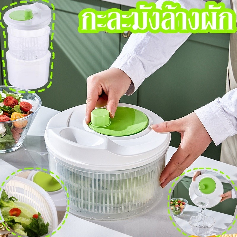 【M-Ting】กะละมังล้างผัก ที่สลัดน้ำออกจากผัก สปินเนอร์ ที่ล้างผัก อุปกรณ์ล้าง แช่ และสะเด็ดน้ำออกจากผัก แข็งแรงทนทาน ผักสลัด 3ลิตร ราคา 92 บาท*ส่งฟรี