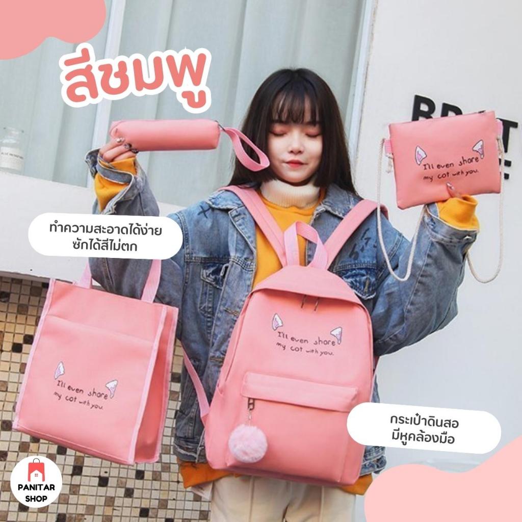 กระเป๋า Set 4 ชิ้น สีทูโทน น่ารักสดใส น่าใช้งาน งานดี คุณภาพดี เซ็ตเดียวใช้งานได้ยาวนาน 7