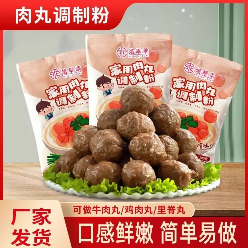 专用粉 �壤牛丸 猪丸 调制 焙乖乖 山家用 自制 手工 Q弹 家用 Specialized powder � Beef and Pork Meatballs, Homemade, Handmade, Chewy, for Home Use