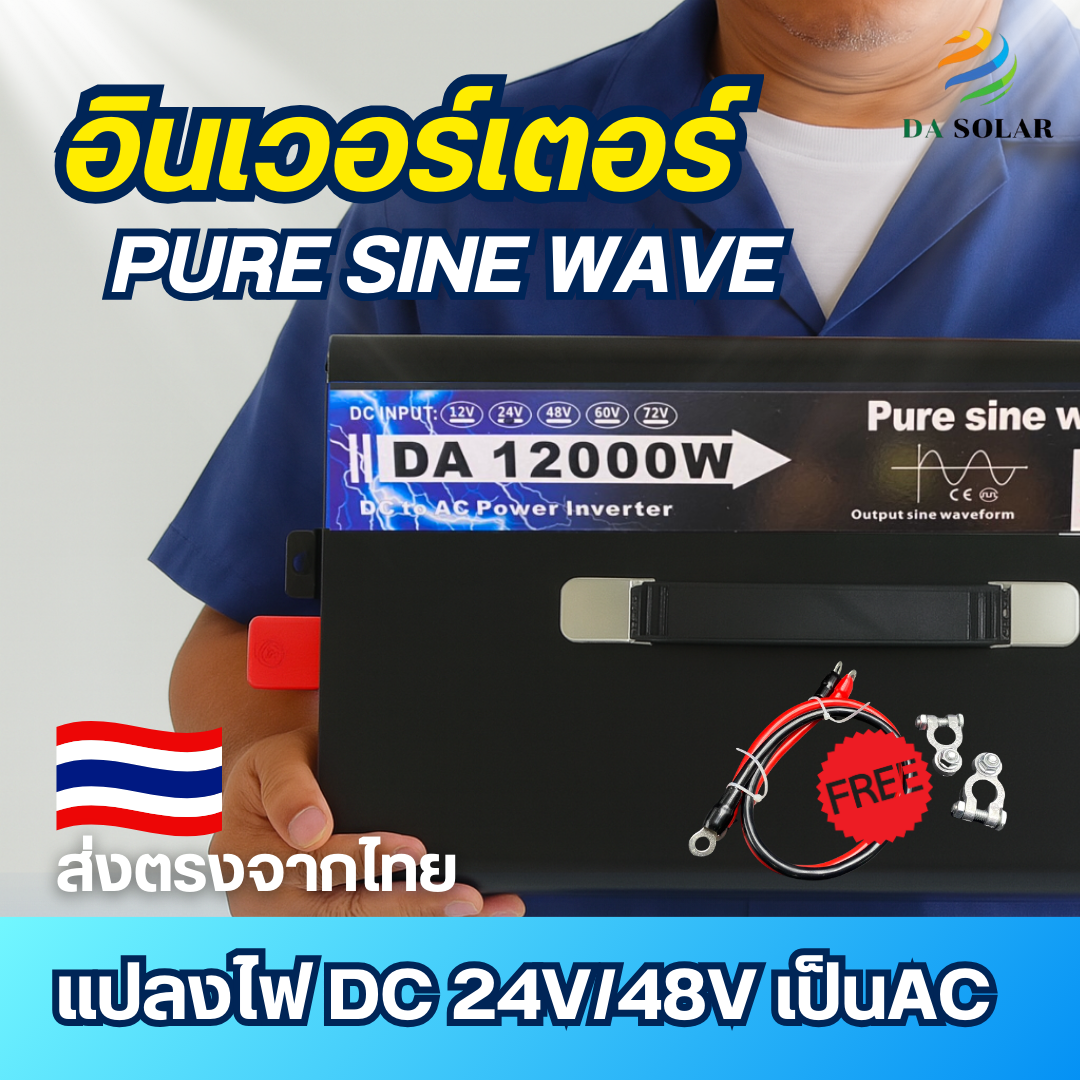 Da Pure Sine Wave Inverter 12000W Model 24V/48V Dc to Ac Power Converter Pure Sine Wave Inverter Factory Direct Sales ราคา 11,250 บาท*ส่งฟรี