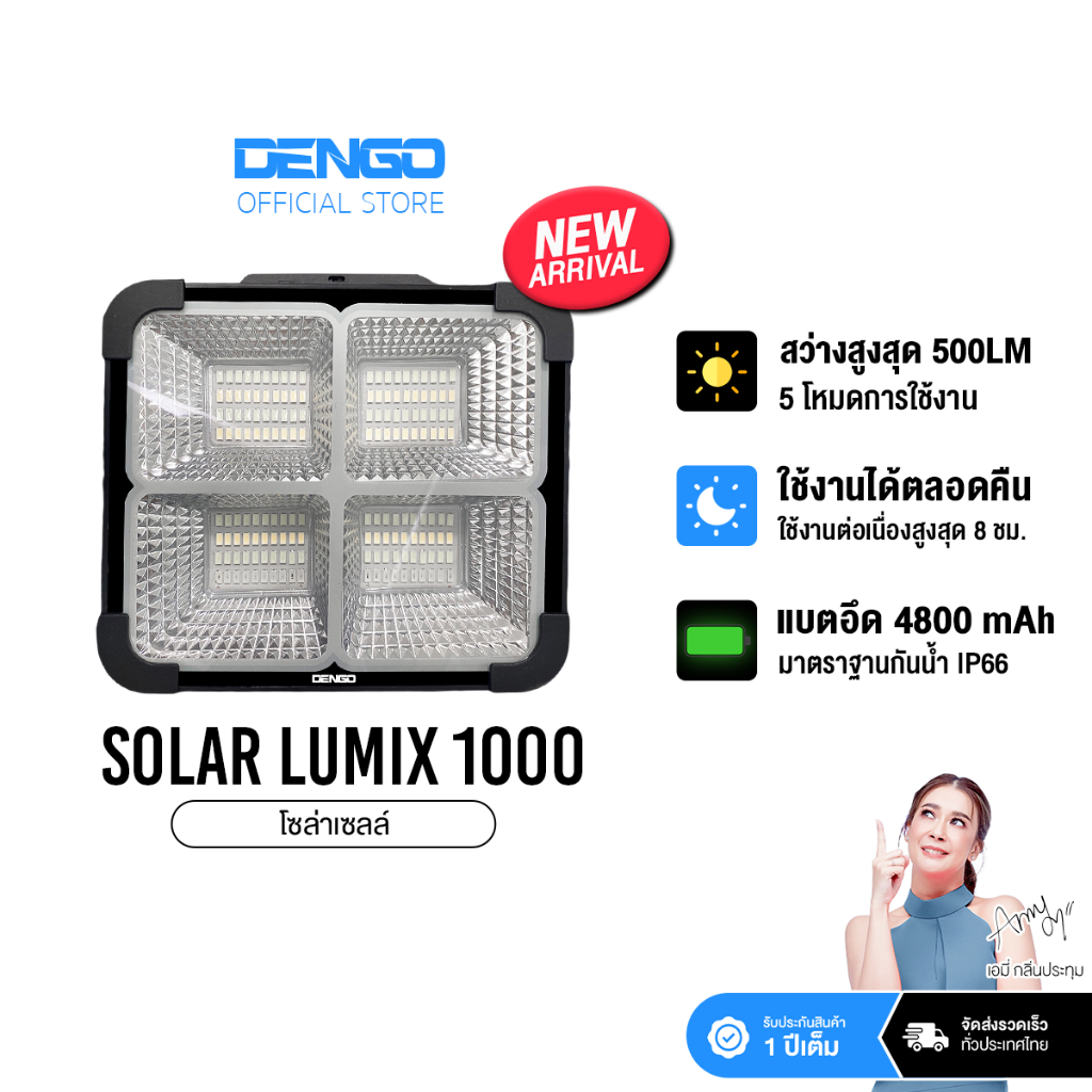 [สีดำทนเปื้อน!] Dengo Solar Lumix 1000 ไฟโซล่าเซลล์ สว่าง พกพาง่าย แบตอึด 4800mAh กันน้ำ ประกัน 1 ปี ราคา 656 บาท*ส่งฟรี