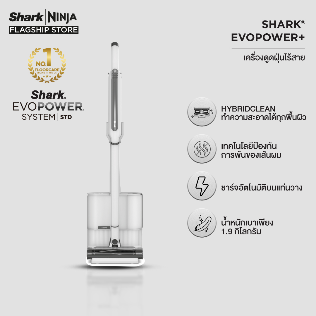 เครื่องดูดฝุ่นไร้สาย SharkNinja Shark Evopower+ ระบบล้างอัตโนมัติ, Hybridclean, Multi-Surface Cs150 ราคา 11,790 บาท*ส่งฟรี