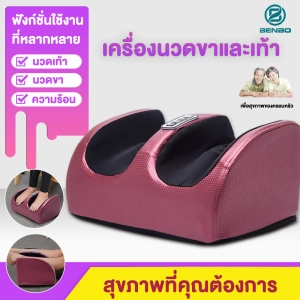 สินค้า BENBO Thailand Foot Massager เครื่องนวดเท้า นวดฝ่าเท้า นวดเท้า สปาเท้า เครื่องนวดฝ่าเท้าและเครื่องนวดขาคุณภาพสูง ระบบครบครัน Massage pedicure machine foot massager leg massager leg machine foot foot massage foot massage