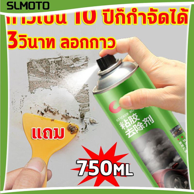 【จัดส่งในประเทศไทย】น้ำยาลอกกาว3m น้ำยาล้างกาว 750ML น้ำยาลบคราบกาว sticker remover สเปรย์ลอกกาว น้ำยาขจัดคราบกาว สเปรย์ขจัดคราบกาว น้ำยาล้างคราบกาว น้ำยาเช็ดคราบกาว ขจัดคราบกาว ลบสติ๊กเกอร์และคราบเหนียวทุกชนิด น้ำยาลอกสติ๊กเกอร์ สเปรย์ลบคาบกาว ราคา 99 บาท*ส่งฟรี
