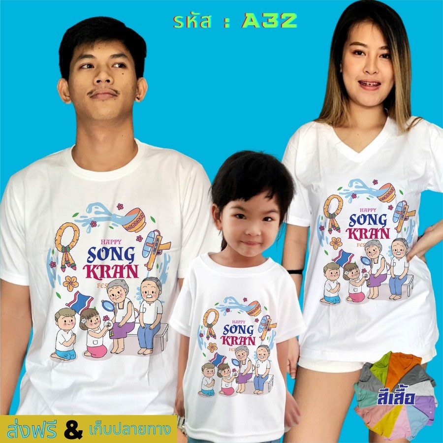 💦💦🌊 เสื้อสงกรานต์ Songkran Festival สีขาว เก็บเงินปลายทาง งานสวยแน่นอน ไม่พอใจยินดีคืนเงิน ราคา 129 บาท*ส่งฟรี