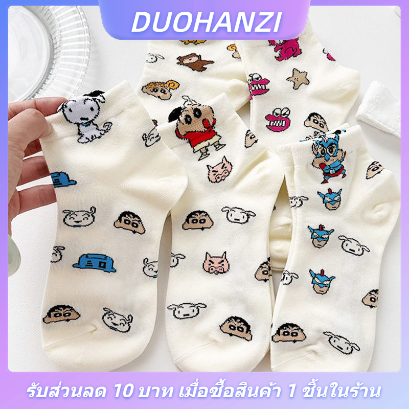 DUOHANZI ถุงเท้าลายการ์ตูนชินจัง สำหรับผู้หญิง ดีไซน์น่ารักสไตล์อนิเมะ ใส่สบาย มีฟังก์ชันกันลื่น ราคา 28 บาท*ส่งฟรี