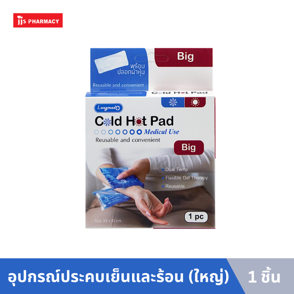 Longmed Cold Hot Pad B ราคา 150 บาท*ส่งฟรี