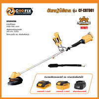 COOFIX เครื่องตัดหญ้าไร้สาย รุ่น CF-CBT001อุปกรณ์พร้อมใช้งาน 💥 ส่งเร็ว ตรงปก 💯🔥🏆