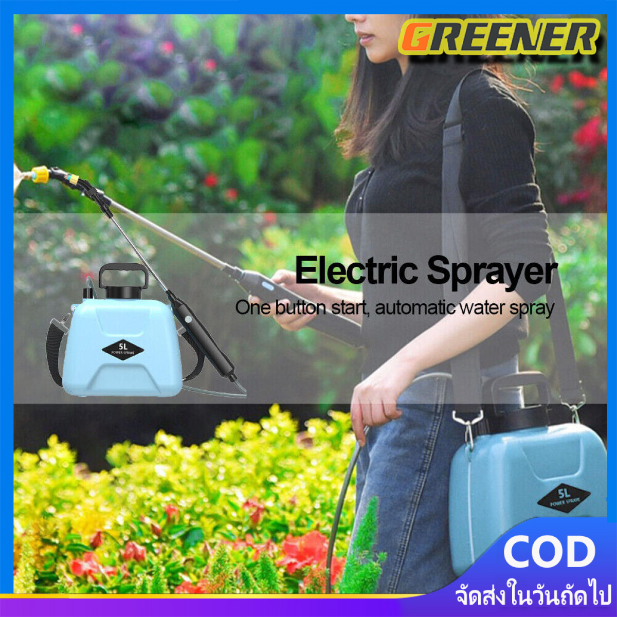 Greener ถังฉีดพ่นยาแบต 5 ลิตร ยืดหดได้ หัวฉีด เครื่องพ่นยาแบตเตอรี่ ก้านฉีดยาพ่นยา หัวพ่นยาไฟฟ้า พ่นยาไฟฟ้า ถังพ่นยาแบตรี่ เครื่องฉีดยาแบตเตอ ราคา 635 บาท*ส่งฟรี