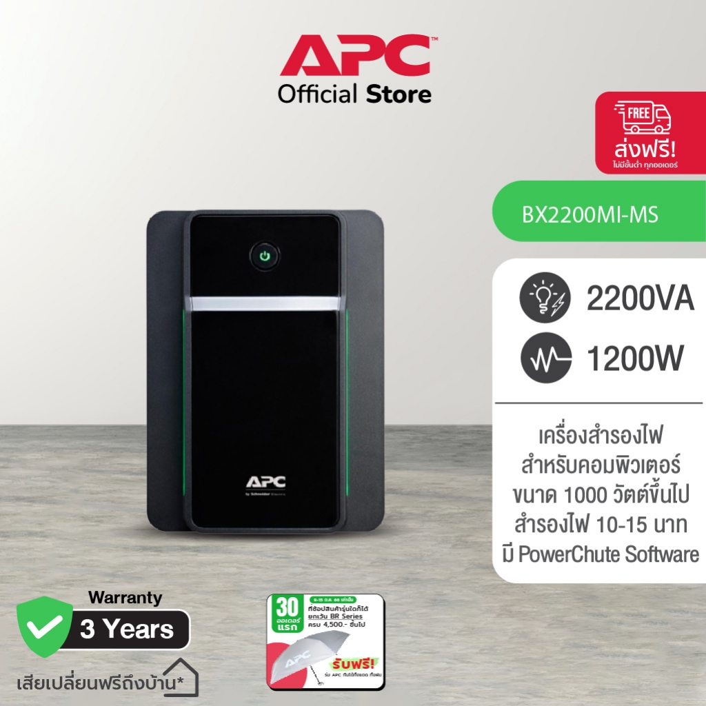 APC BX2200MI-MS 1200WATT, 2200VA Back-UPS Universal Sockets ราคา 11,230 บาท*ส่งฟรี
