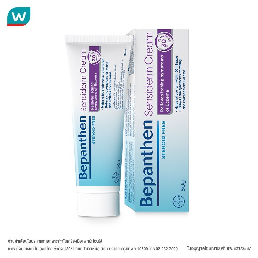 Bepanthen Sensiderm Cream 50 g. Steroid Free ราคา 840 บาท*ส่งฟรี