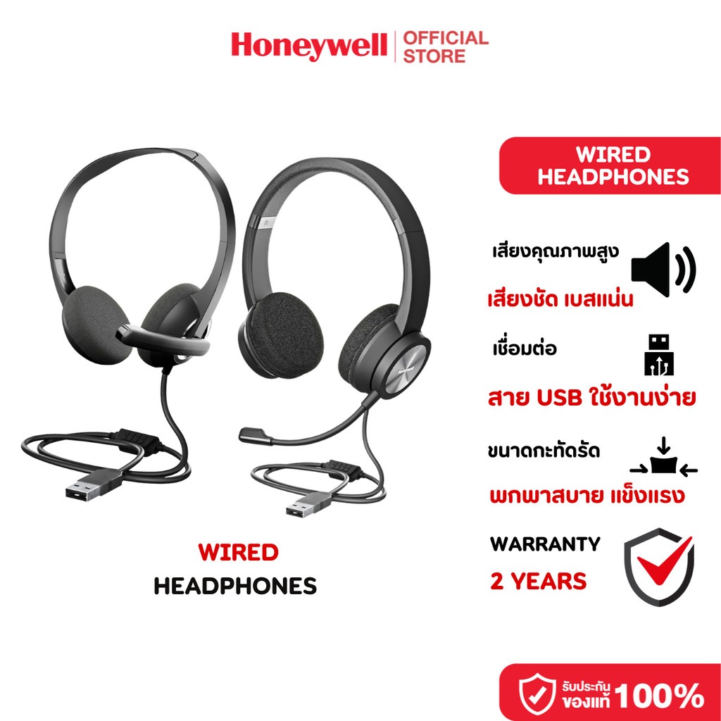 Honeywell Wired Headphones Series เสียงคุณภาพสูง  ไมค์ตัดเสียงรบกวนแบบ ENC สวมใส่สบาย น้ำหนักเบา