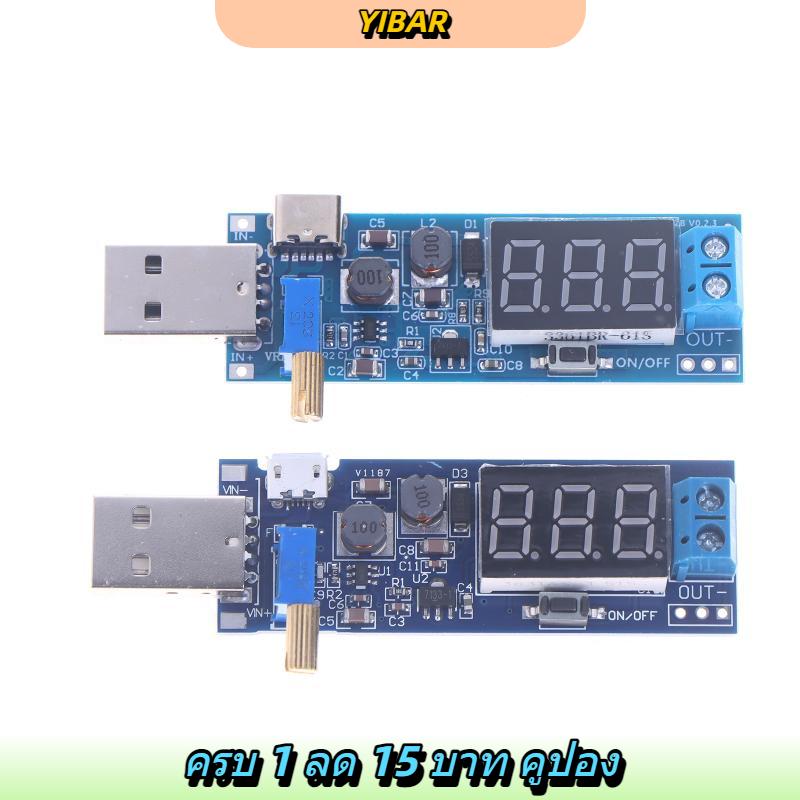 YIBAR ตัวแปลงบูสต์จ่ายไฟแบบก้าวขึ้น ลงแบบ USB DC-DC เอาต์พุตแบบปรับได้5V เพื่อ DC1.2V-24V เอาต์พุต ราคา 53 บาท*ส่งฟรี