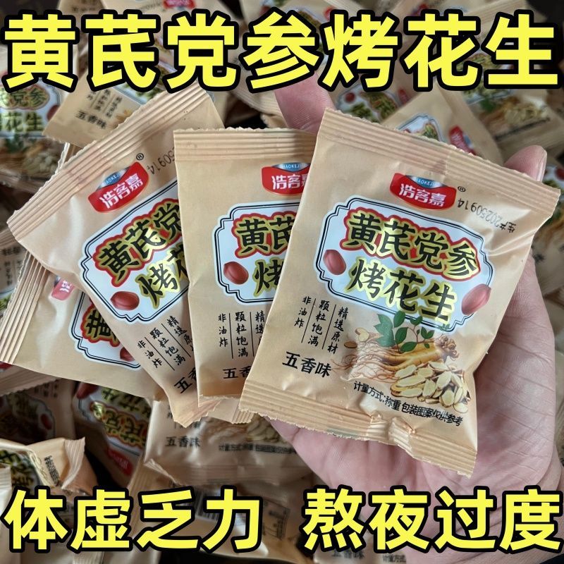 Huangqi Codonopsis, Roasted Peanuts, Salty, Fragrant, Crispy, Five Flavored Roasted Peanuts, Non Fried, Nourishing Peanuts ราคา 139 บาท*ส่งฟรี
