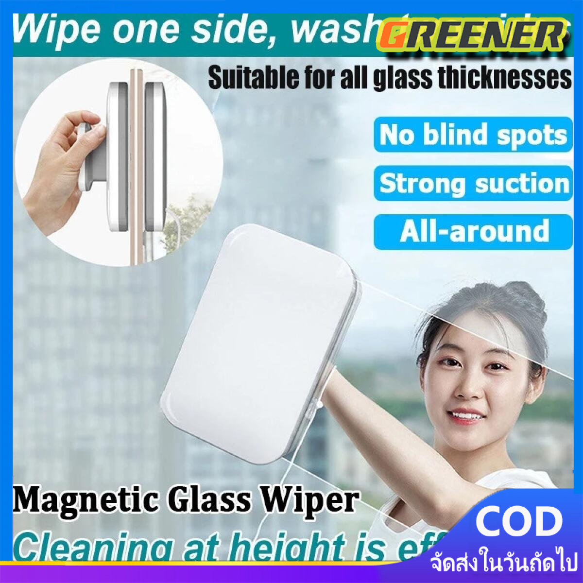 Greener แปรงเช็ดกระจก แปรงทำความสะอาด WINDOW CLEANER อุปกรณ์เช็ดกระจก ตัวเช็ดกระจกพร้อมกันสองด้าน ตัวเช็ดกระจก ราคา 141 บาท*ส่งฟรี