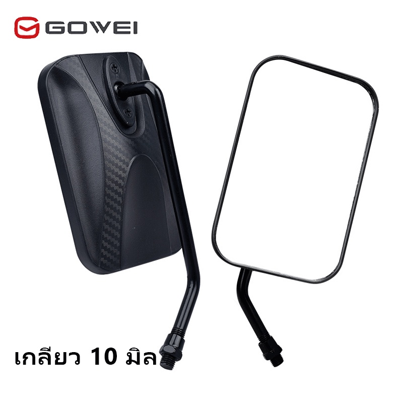 Gowei กระจกมองข้าง กระจกรถมอไซค์ กระจกมอเตอร์ไซ เกลียว10 มิล เลื่อนปรับความยาวได้ สำหรับ Honda Wave PCX Click ราคา 98 บาท*ส่งฟรี