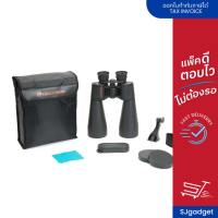 กล้องส่องทางไกล Celestron SkyMaster 12x60 / 15x70 / 25x70  เน้นระยะไกล ส่องดวงจันทร์ ชมวิว