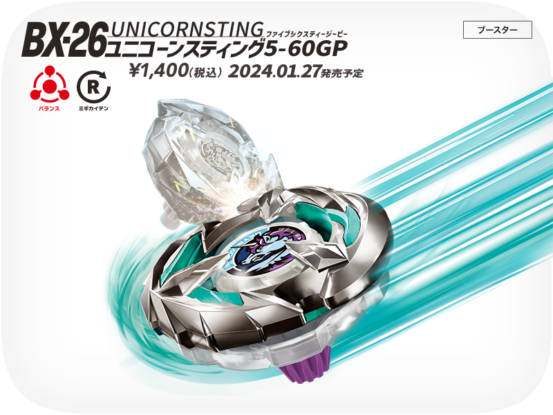 2024 Series Beyblade X BX-26 Booster Unicorn Sting 5-60GP (w/o