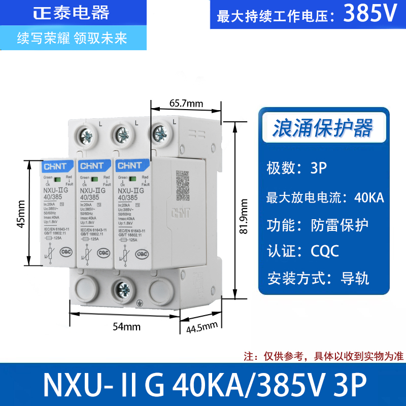 Bộ Bảo Vệ Sét NXU-ⅡG 40kA/385V 3P Chống Sóng Điện CHINT NXU Ⅱ/NXU-Ⅰ+Ⅱ 20-100kA, 2P/3P/4P