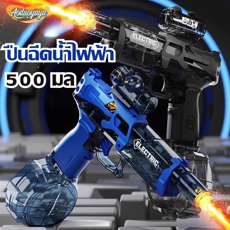 Aoduoyaya ปืนฉีดน้ําไฟฟ้า ปืนฉีดน้ำแรงดันลม พร้อมแฟลช ของเล่นเด็ก ด้วยการหดตัวของการยิง ปืนฉีดน้ำเด็กสงกรานต์ ราคา 379 บาท*ส่งฟรี