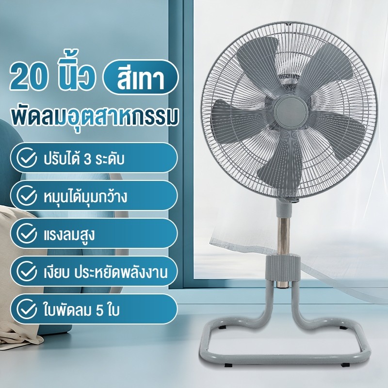 LENODI พัดลมตั้งพื้น 18 นิ้ว พัดลม พัดลมตั้งพื้น ปรับได้ 3 ระดับ พัดลม 18 นิ้ว ลมแรง เสียงเงียบ พ...