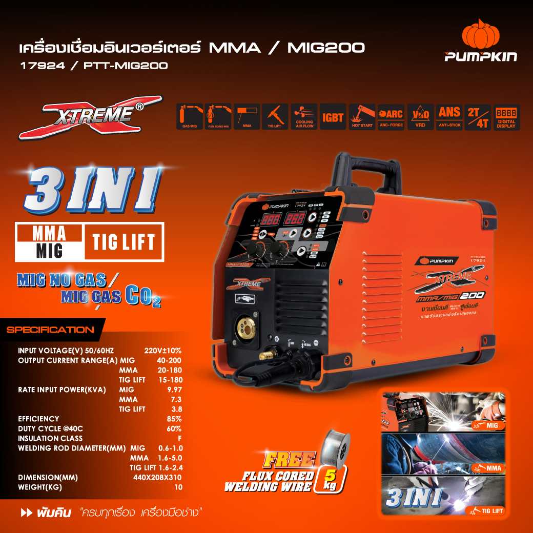 อุปกรณ์และชิ้นส่วนยานยนต์ PUMPKIN เครื่องเชื่อม Xtreme เครื่องเชื่อมอินเวอร์เตอร์ Ptt-Mig120/Ptt-Mig200 /Ptt-Cut45Ac (17923-17925) ราคา 11,536 บาท*ส่งฟรี
