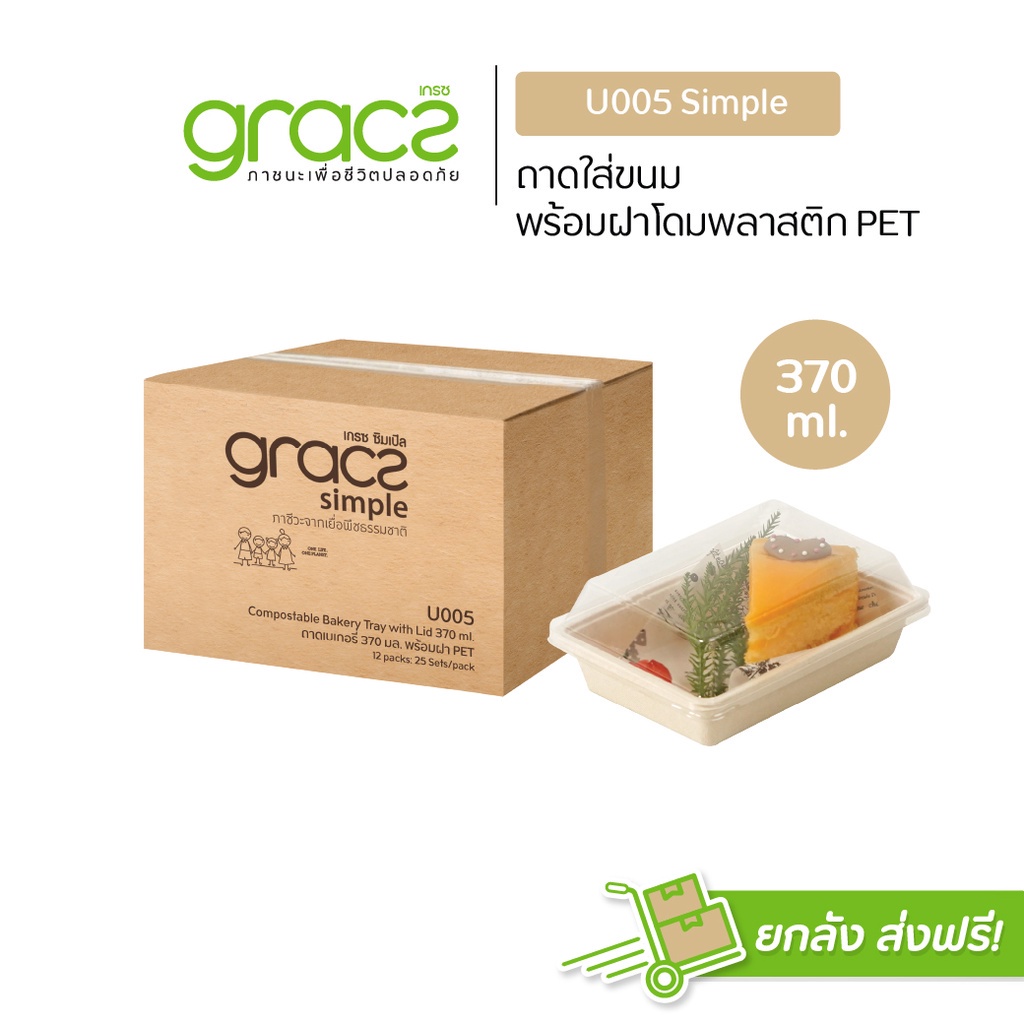 (ยกลัง) กล่องขนม 370 ml. รุ่น U005 พร้อมฝา (300ชุด) (เกรซ ซิมเปิล) กล่องเค้ก เบเกอรี่ เข้าเตาอบได้ 18U005. ราคา 1,782 บาท*ส่งฟรี