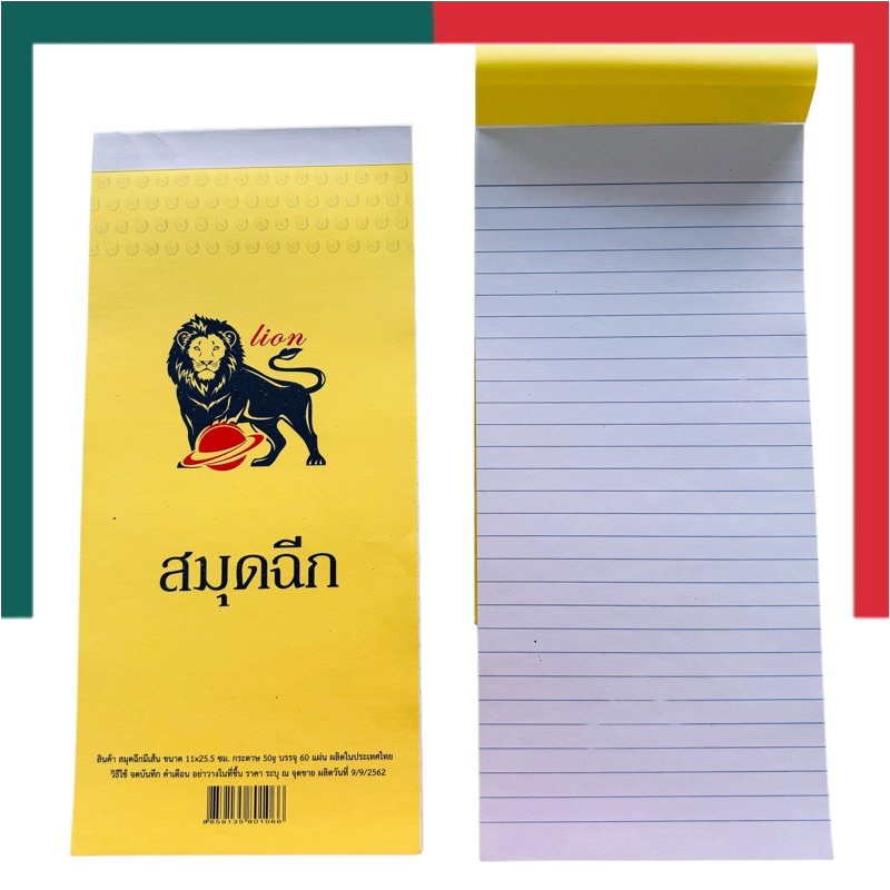 สมุดฉีก เล่มใหญ่ มีเส้น มีตาราง สิงโต สมุดฉีกค้าส่ง 60 แผ่น 11x25.5ซม. เล่มยาว มี/ไม่มีคาร์บอน UBMarketing