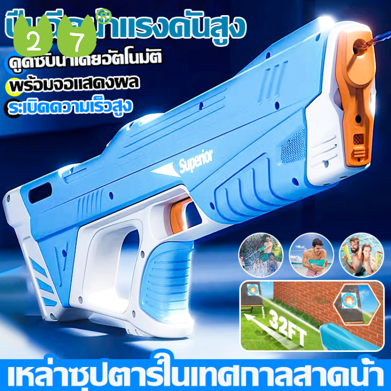 27KIDS ปืนฉีดน้ำสงกรานต์ ปืนฉีดน้ำไฟฟ้า ไฟฟ้าดูดน้ำอัตโนมัติแรงดันสูง 5S เต็มไปด้วยน้ำ ปืนฉีดน้ำเด็ก สามารถพ่นน้ำได้ไกล 30 ความจุขนาดใหญ่(ของเล่น ปืนฉีดน้ำของเล่น ปืนฉีดน้ำแรง) ราคา 459 บาท*ส่งฟรี