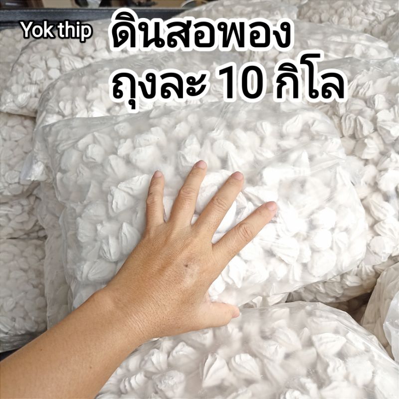 10โล ดินสอพอง แป้งดินสอพอง แป้งสีเล่นสงกรานต์ ของเล่นผสมน้ำ สีขาวขุ่น ราคา 89 บาท*ส่งฟรี