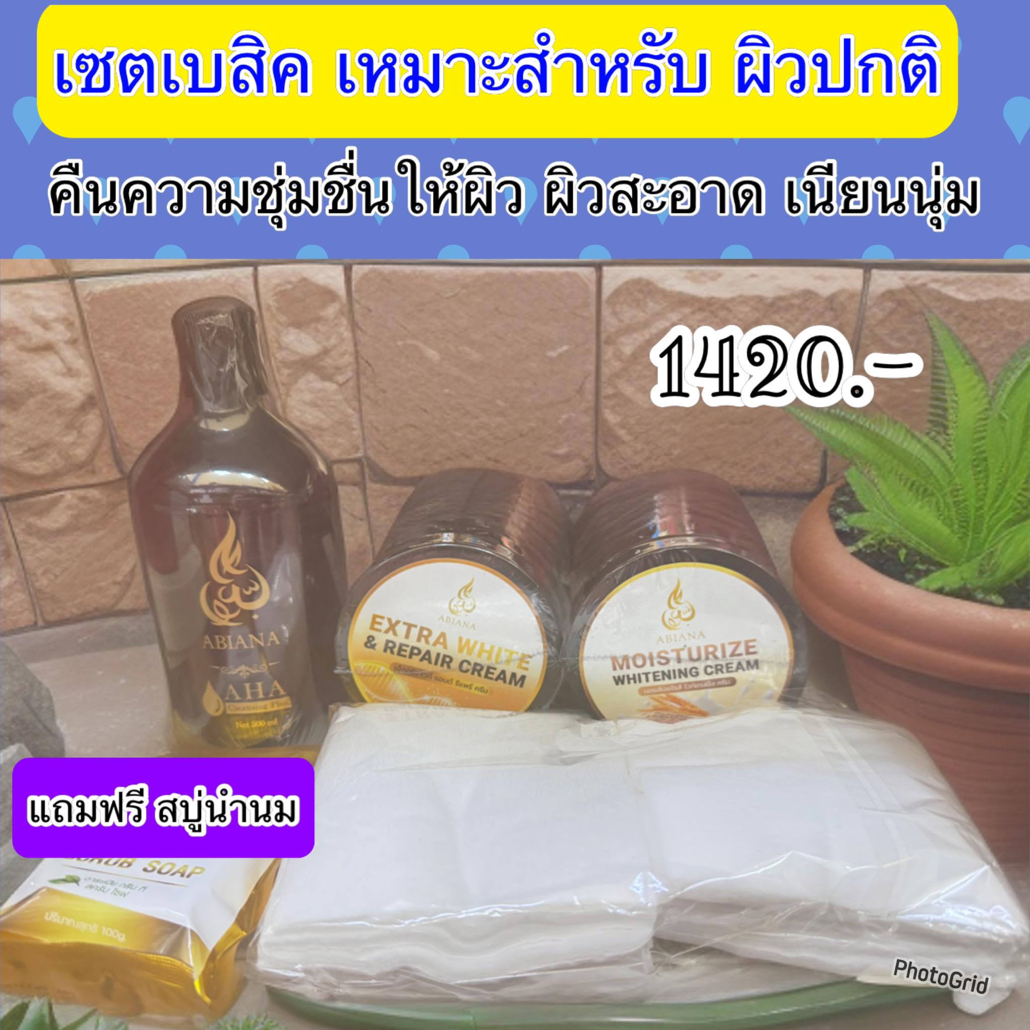 Abiana อาเบียน่า ชุดทดลองเน้นขาว ลดเลือน ริ้วรอย และบำรุง(คลีนซิ่ง,extra ,บำรุง,สบู่)ลดเลือนริ้วรอยแผลเป็นให้ดูจางลง ราคา 1,420 บาท*ส่งฟรี