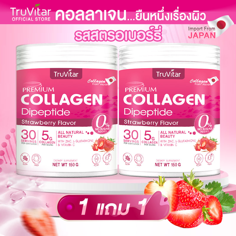 🔥ส่งฟรี🚚(1 แถม 1) TruVitar Collagen รสสตรอเบอร์รี่ คอลลาเจนไดเปปไทด์ ผสมกลูต้าไธโอนและวิตามินซี ผิวชุ่มชื่น ทานง่าย อร่อยไม่คาว ราคา 575 บาท*ส่งฟรี