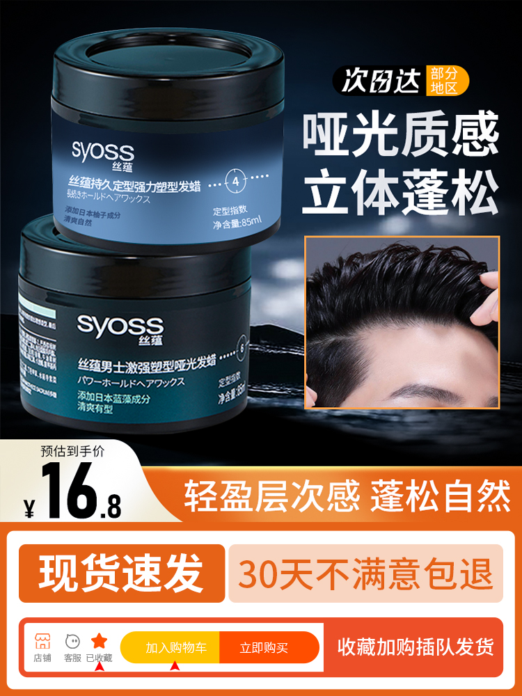 Syoss Pomade Long-Lasting Shaping Strong Shaping Matte Hair Clay Men And Women Fragrance Not Oily Fluffy Moisturizing Article