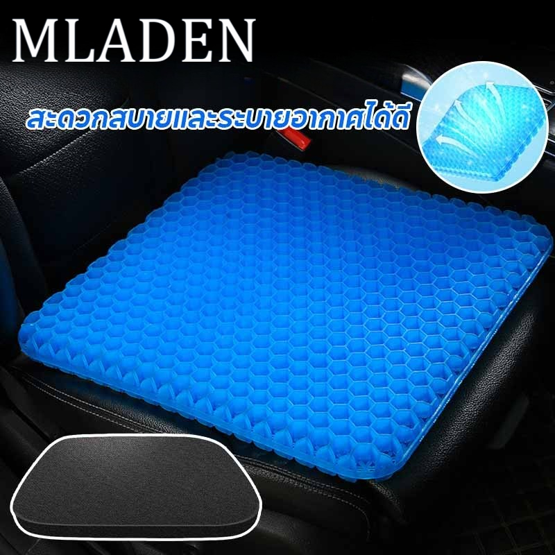 MLADEN เบาะรองนั่งรถยนต์ เบาะเจลรองนั่ง เบาะเจลรังผึ้ง ระบายอากาศได้ มี3ขนาดให้เลือก แถมปลอกผ้าถอดซักได้ ราคา 161 บาท*ส่งฟรี