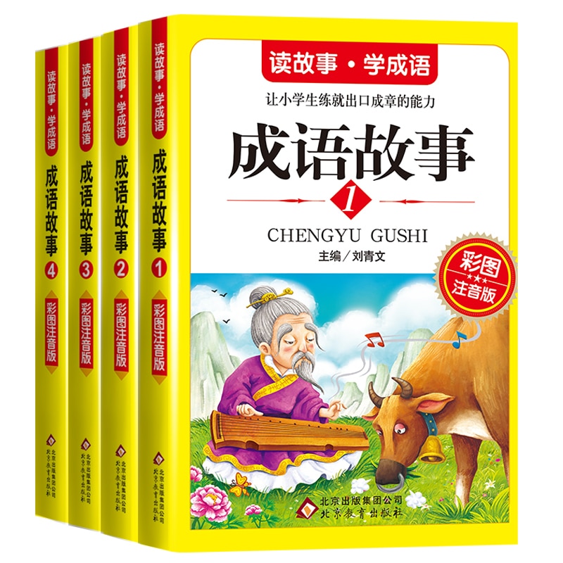 4หนังสือจีนพินอินหนังสือภาพพุกสติปัญญาเรื่องสำหรับเด็กการอ่านตัวอักษร