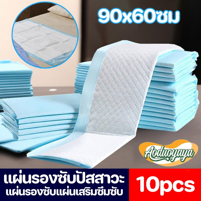 Aoduoyaya Absorbent Pads, Urine Absorbent Pads Additional Absorbent Pads, Disposable, 90X60 Cm, 10 Pieces (1 Pack), Multi-Purpose ราคา 229 บาท*ส่งฟรี
