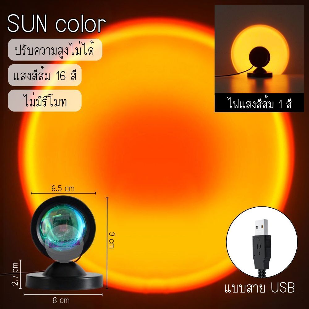 โคมไฟโรเซ่ sunset lamp ไฟ RGB ปรับได้ 16 สี แสงสีรุ้ง แสงพระอาทิตย์ตก ช่วยปรับโทนสีห้อง ถ่ายรูปสวยมากขึ้น